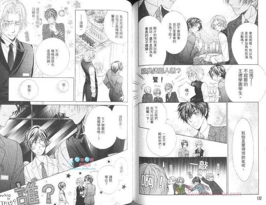 《GP学园学生会运行部》漫画最新章节 第5卷 免费下拉式在线观看章节第【68】张图片