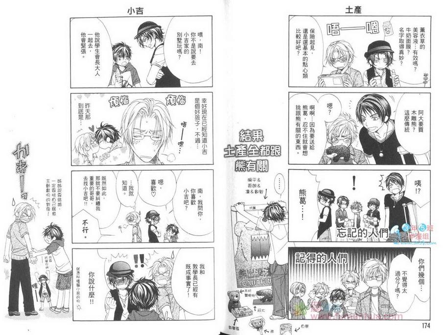 《GP学园学生会运行部》漫画最新章节 第5卷 免费下拉式在线观看章节第【89】张图片