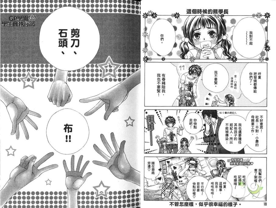 《GP学园学生会运行部》漫画最新章节 第4卷 免费下拉式在线观看章节第【11】张图片