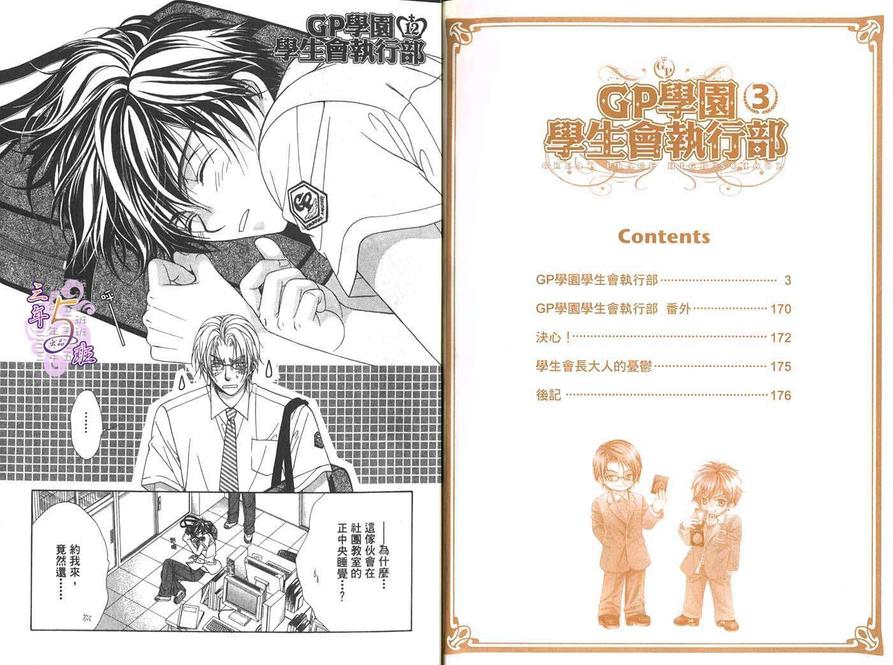 《GP学园学生会运行部》漫画最新章节 第3卷 免费下拉式在线观看章节第【4】张图片