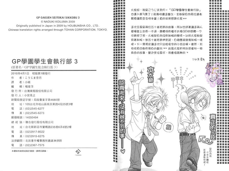 《GP学园学生会运行部》漫画最新章节 第3卷 免费下拉式在线观看章节第【91】张图片