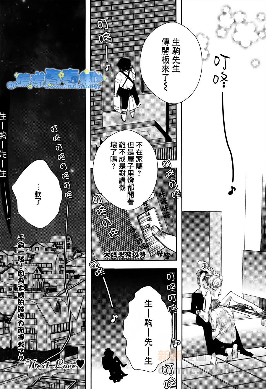 《他和男友的恋爱争夺》漫画最新章节 第3话 免费下拉式在线观看章节第【9】张图片