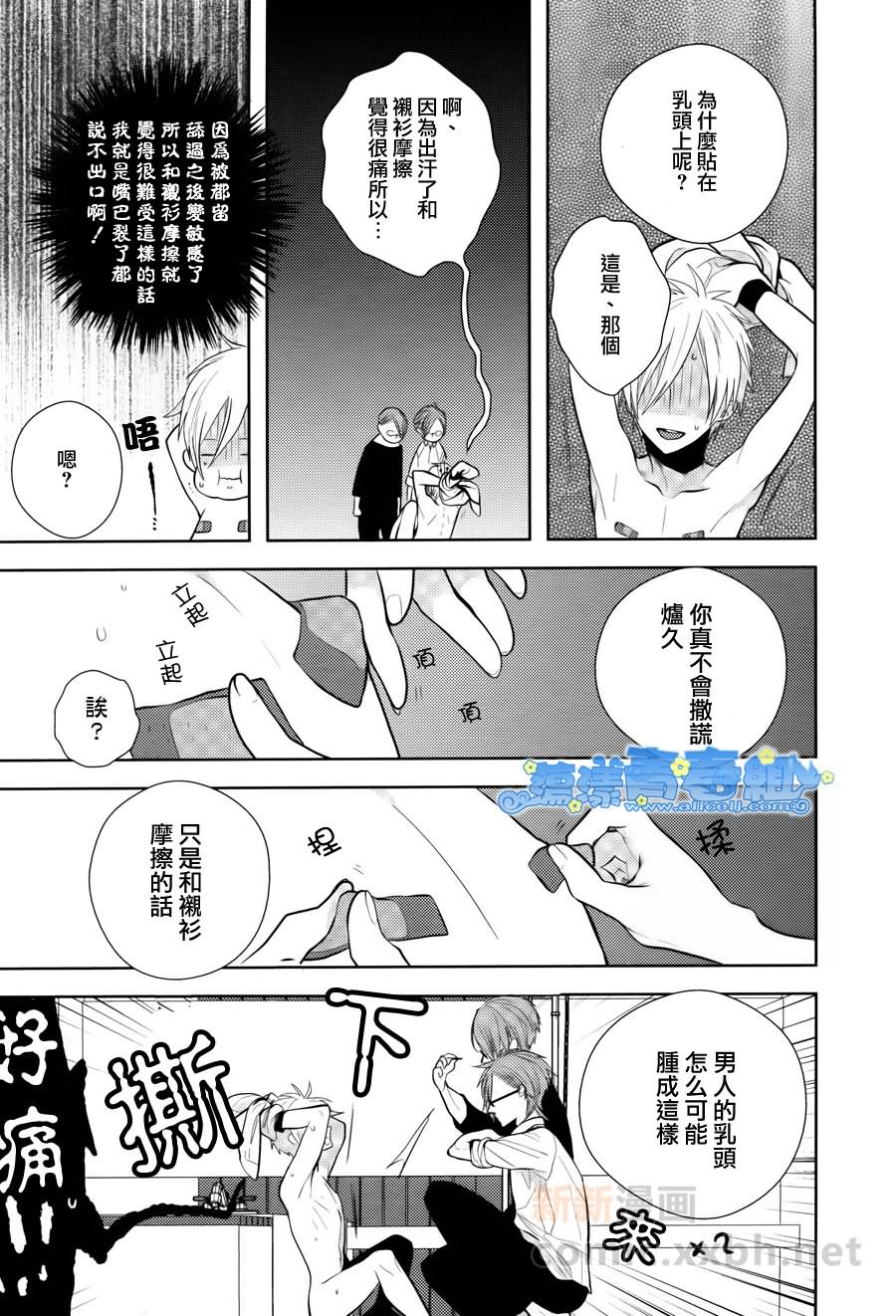 《他和男友的恋爱争夺》漫画最新章节 第3话 免费下拉式在线观看章节第【4】张图片