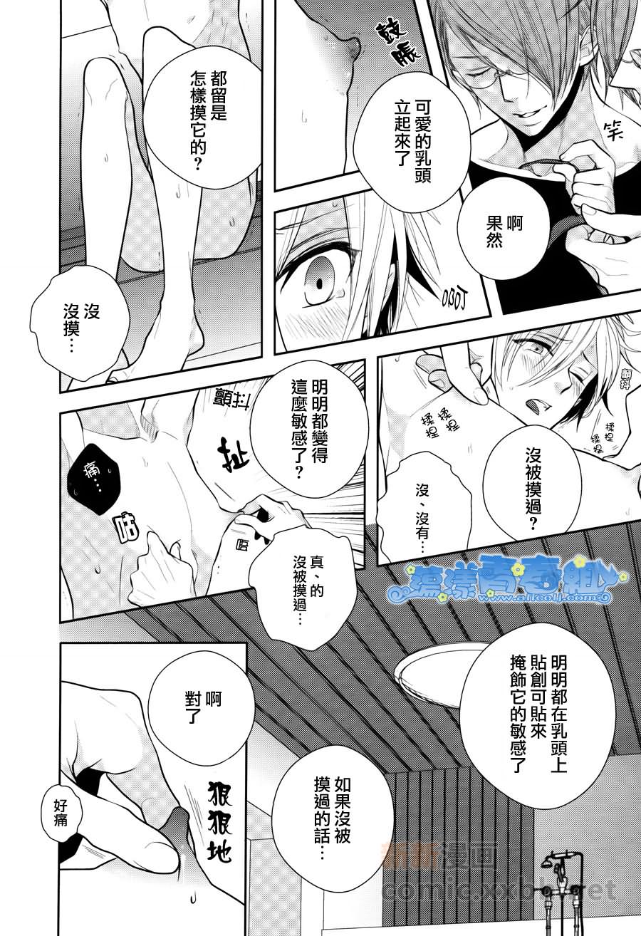 《他和男友的恋爱争夺》漫画最新章节 第3话 免费下拉式在线观看章节第【5】张图片