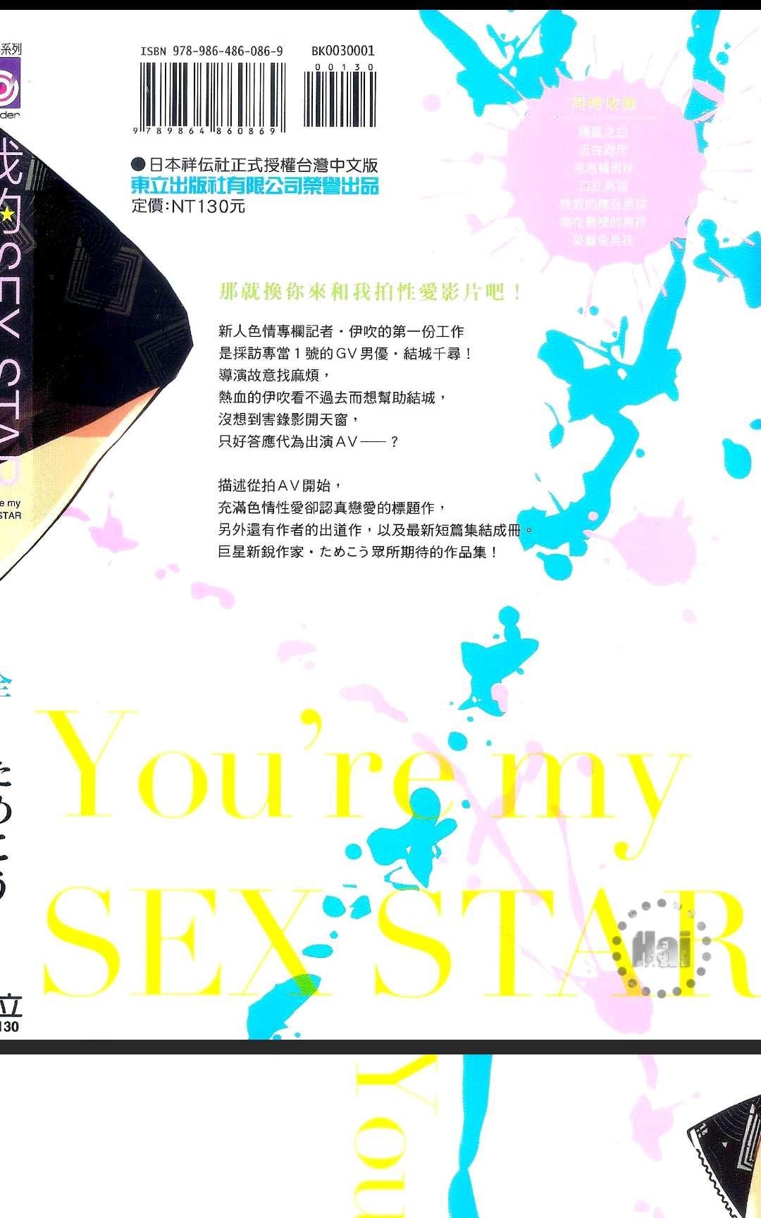 《我的SEX STAR》漫画最新章节 第1卷 免费下拉式在线观看章节第【1】张图片