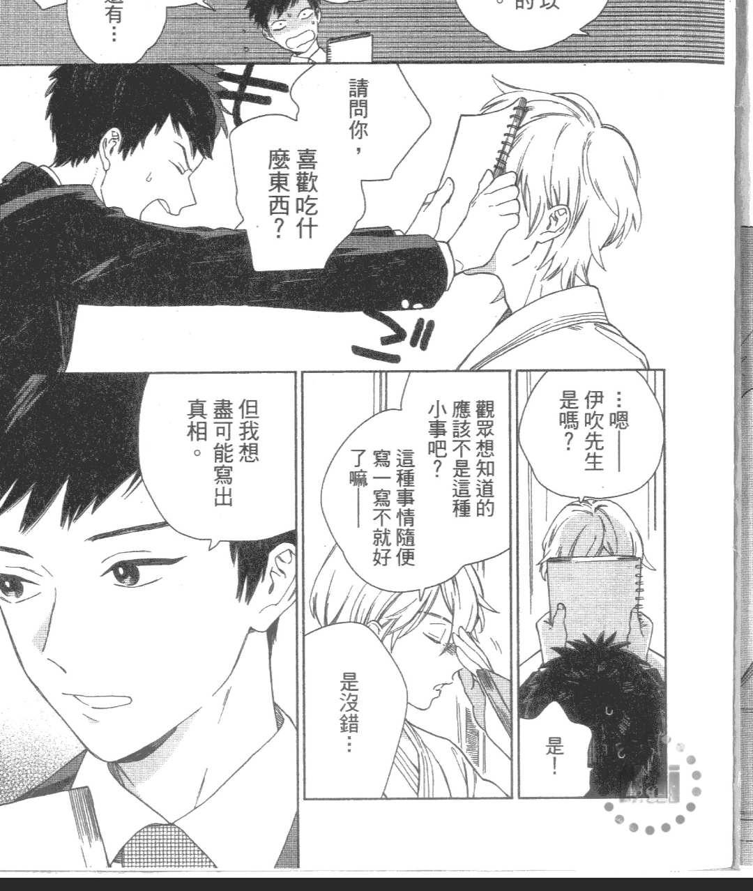 《我的SEX STAR》漫画最新章节 第1卷 免费下拉式在线观看章节第【11】张图片