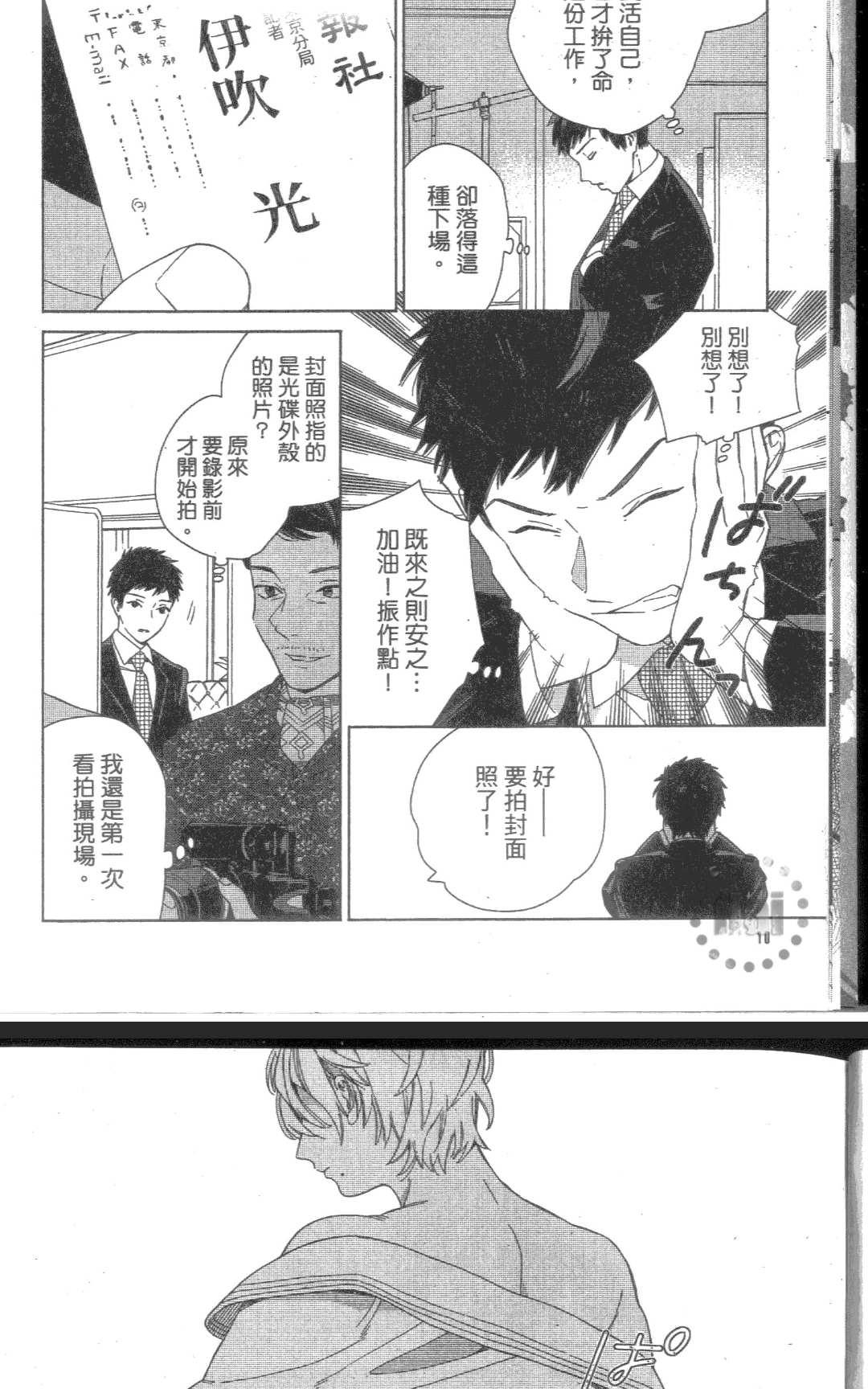 《我的SEX STAR》漫画最新章节 第1卷 免费下拉式在线观看章节第【14】张图片