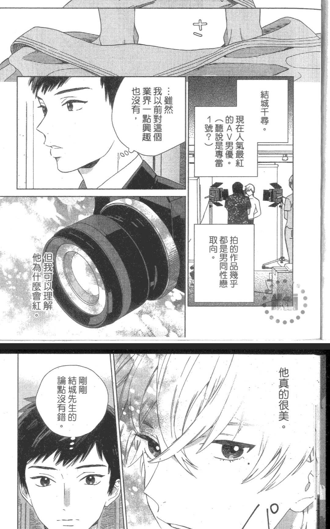 《我的SEX STAR》漫画最新章节 第1卷 免费下拉式在线观看章节第【15】张图片