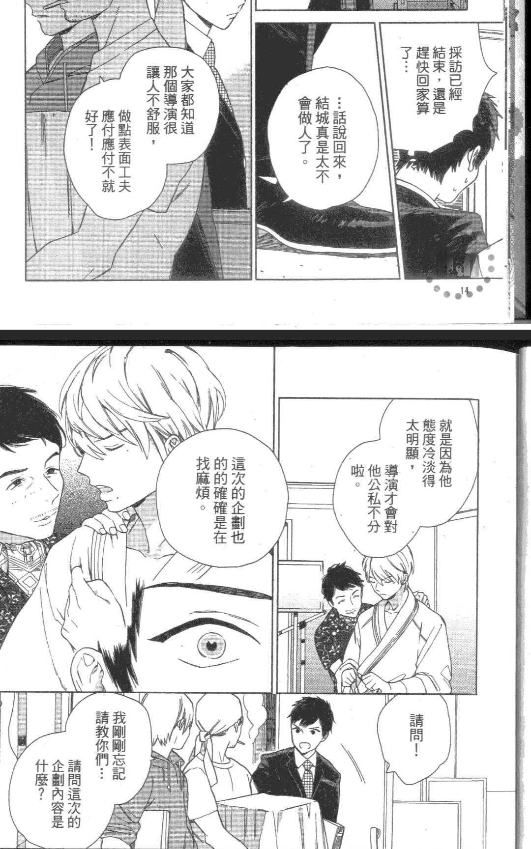 《我的SEX STAR》漫画最新章节 第1卷 免费下拉式在线观看章节第【18】张图片