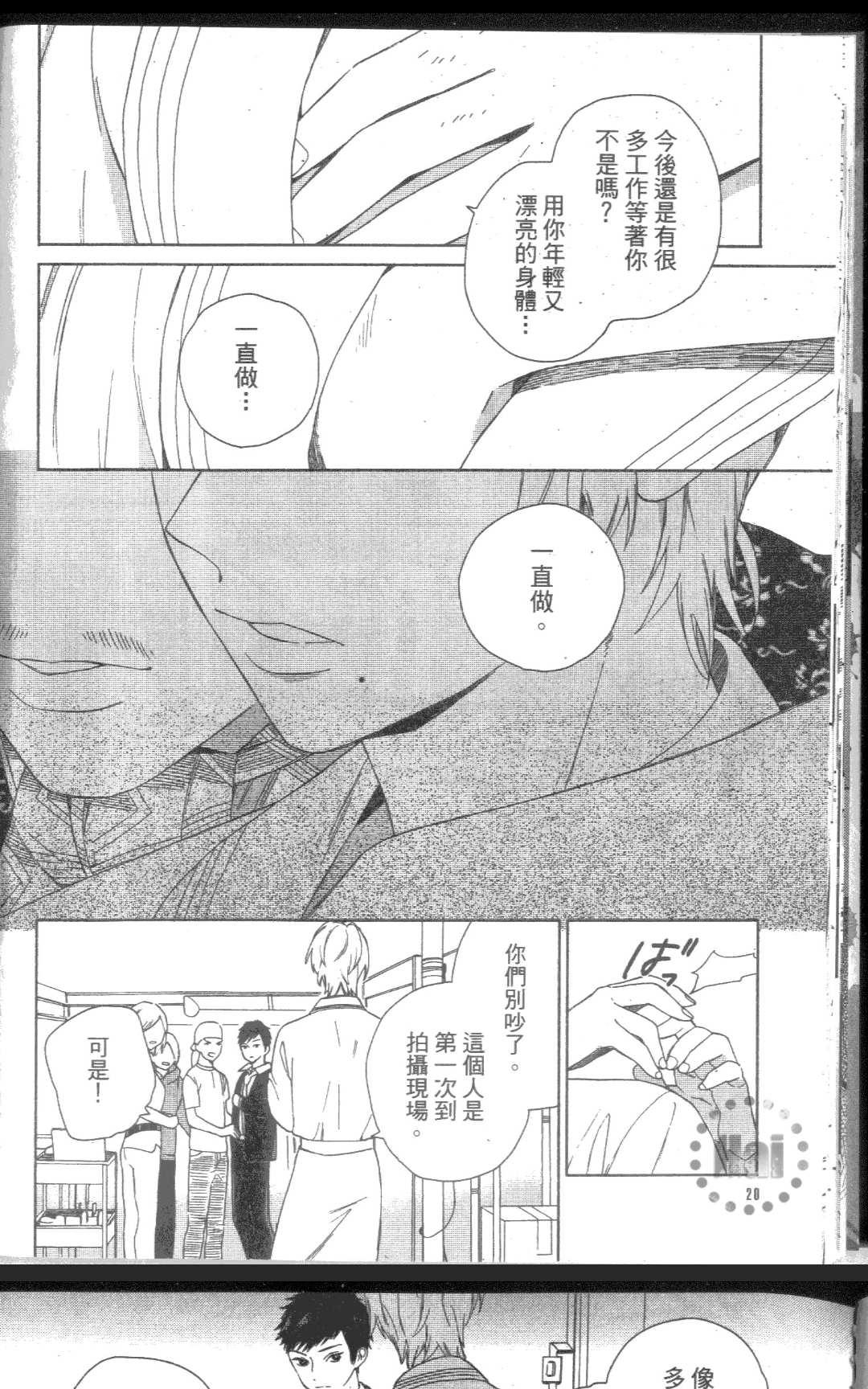 《我的SEX STAR》漫画最新章节 第1卷 免费下拉式在线观看章节第【23】张图片