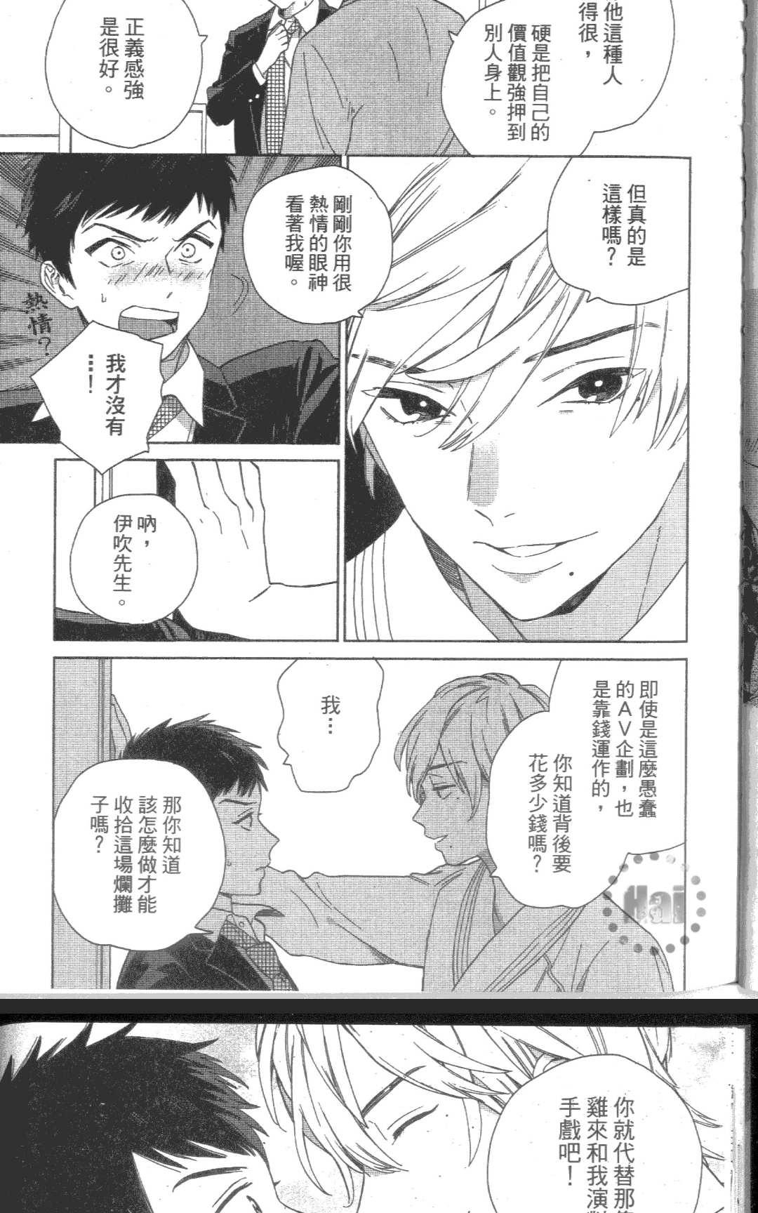 《我的SEX STAR》漫画最新章节 第1卷 免费下拉式在线观看章节第【24】张图片