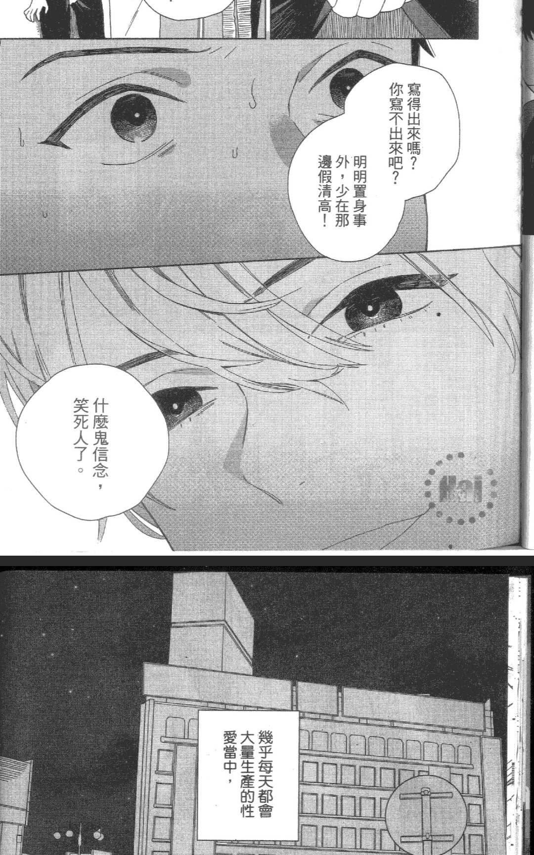 《我的SEX STAR》漫画最新章节 第1卷 免费下拉式在线观看章节第【26】张图片