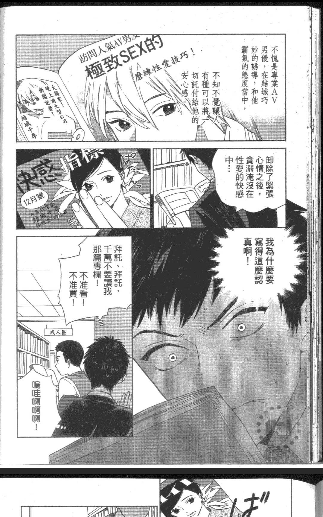 《我的SEX STAR》漫画最新章节 第1卷 免费下拉式在线观看章节第【34】张图片