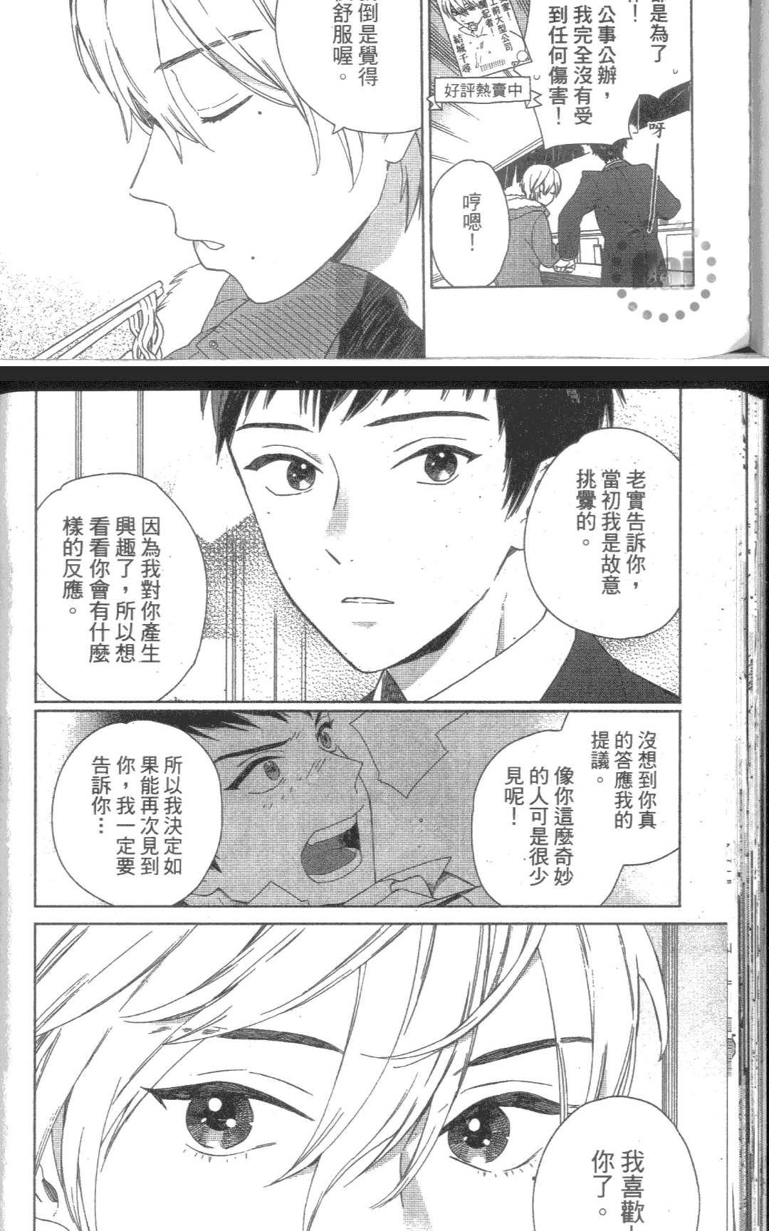 《我的SEX STAR》漫画最新章节 第1卷 免费下拉式在线观看章节第【41】张图片