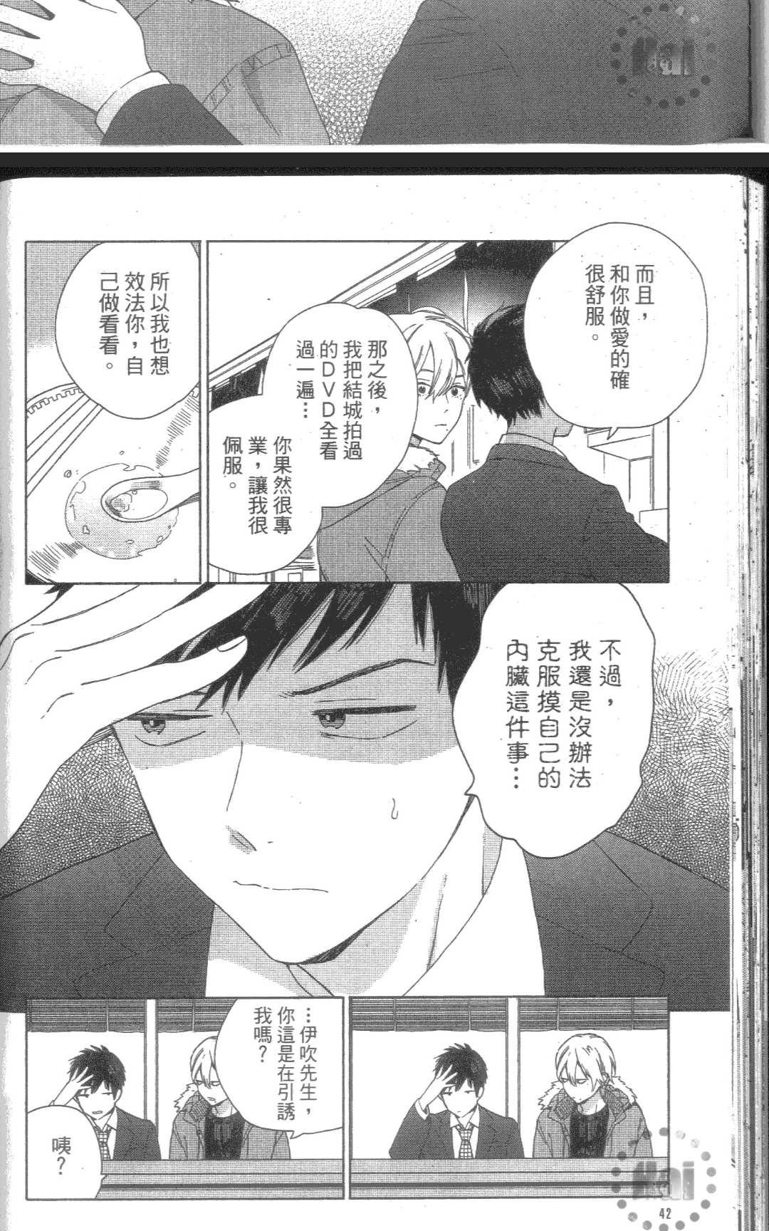 《我的SEX STAR》漫画最新章节 第1卷 免费下拉式在线观看章节第【43】张图片