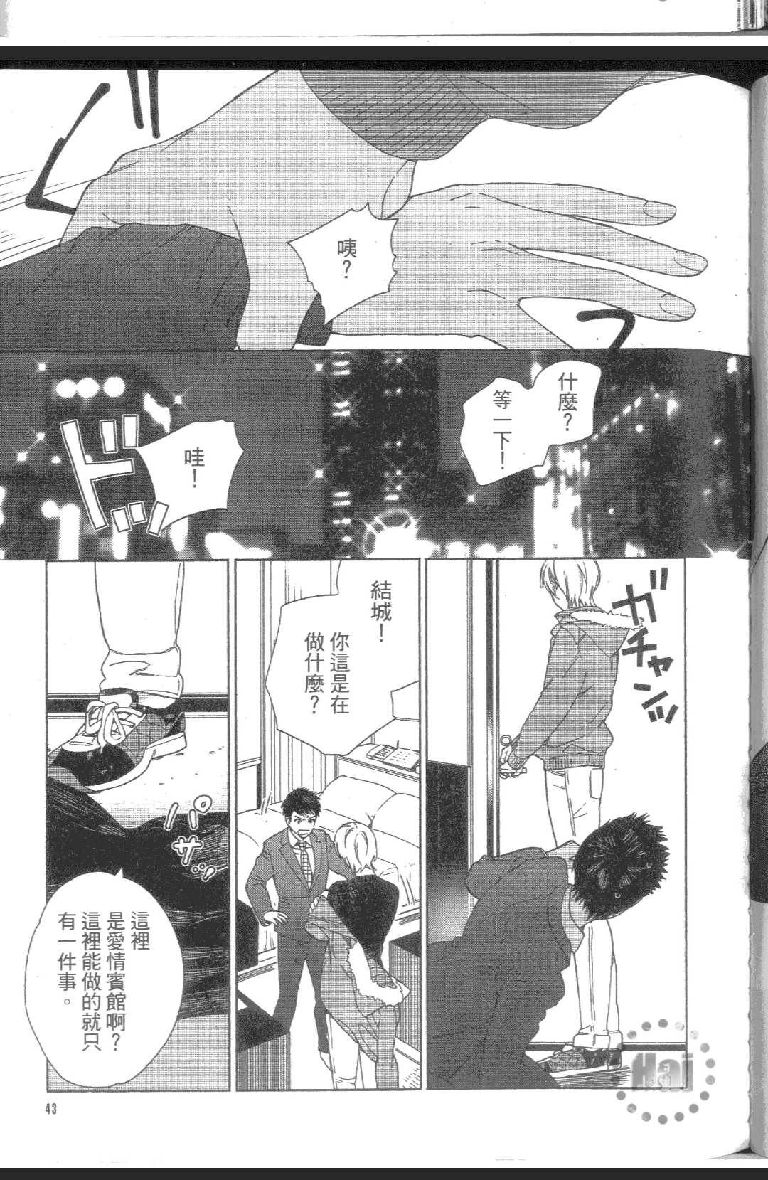 《我的SEX STAR》漫画最新章节 第1卷 免费下拉式在线观看章节第【44】张图片