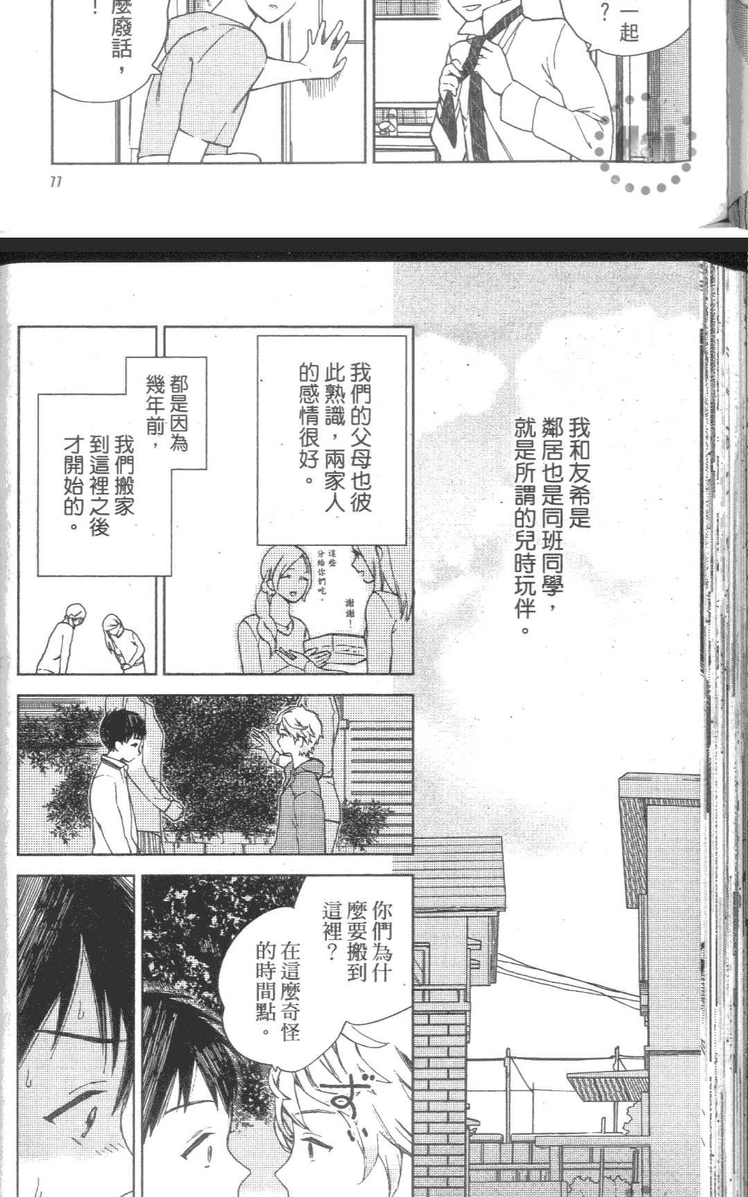 《我的SEX STAR》漫画最新章节 第1卷 免费下拉式在线观看章节第【75】张图片