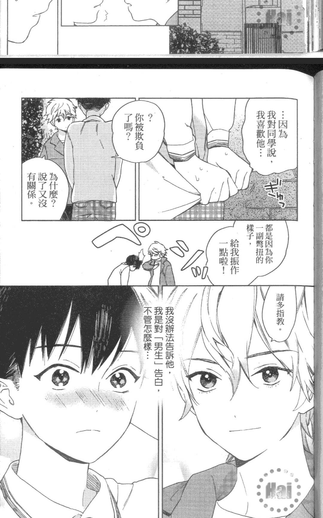 《我的SEX STAR》漫画最新章节 第1卷 免费下拉式在线观看章节第【76】张图片