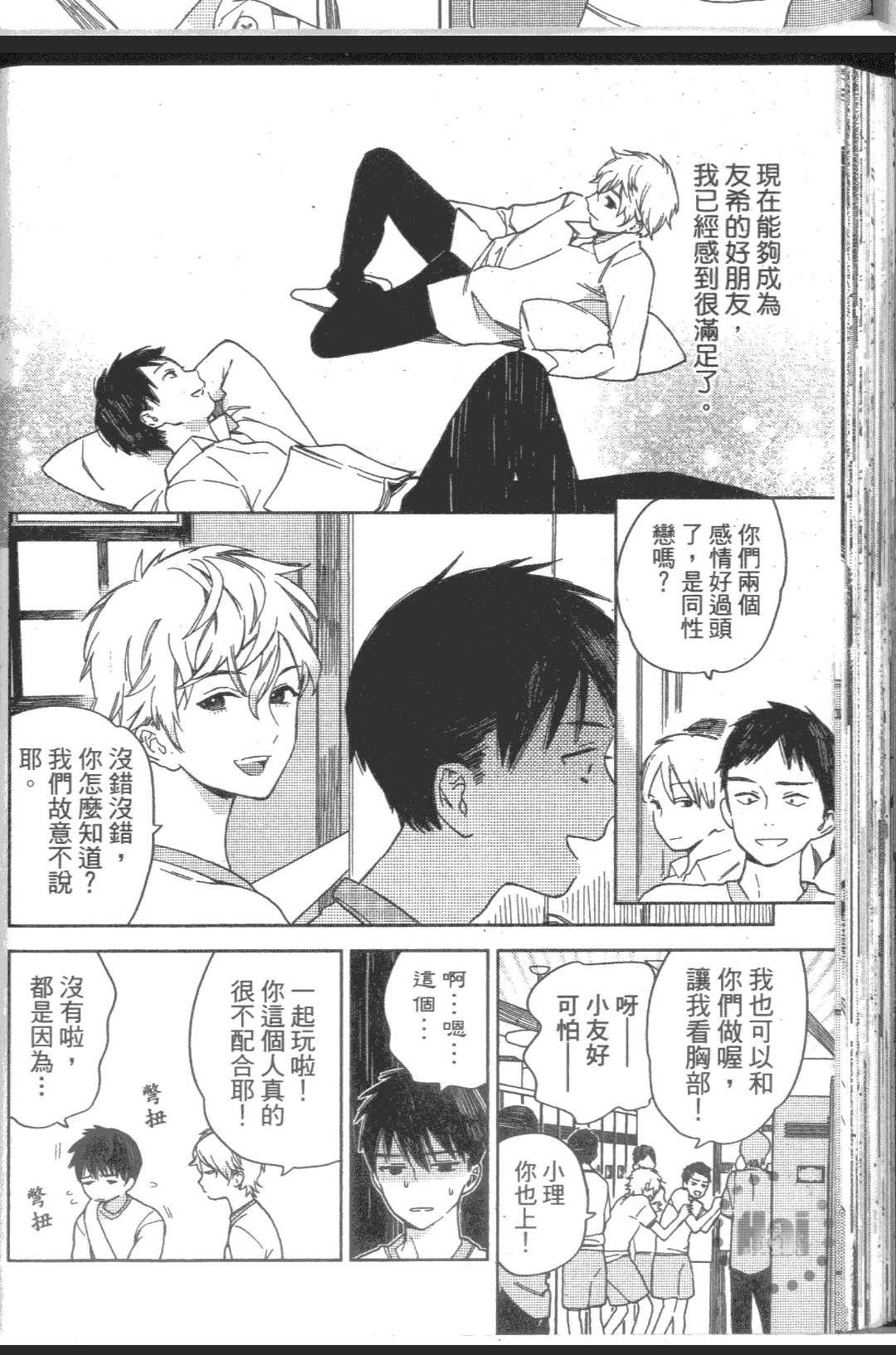 《我的SEX STAR》漫画最新章节 第1卷 免费下拉式在线观看章节第【77】张图片