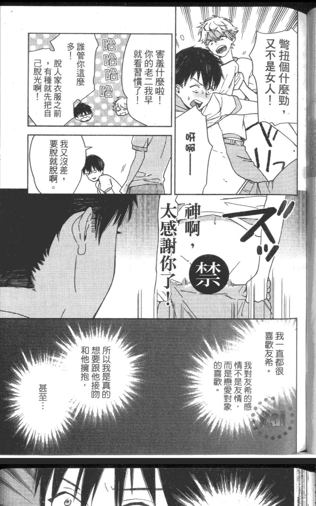 《我的SEX STAR》漫画最新章节 第1卷 免费下拉式在线观看章节第【78】张图片