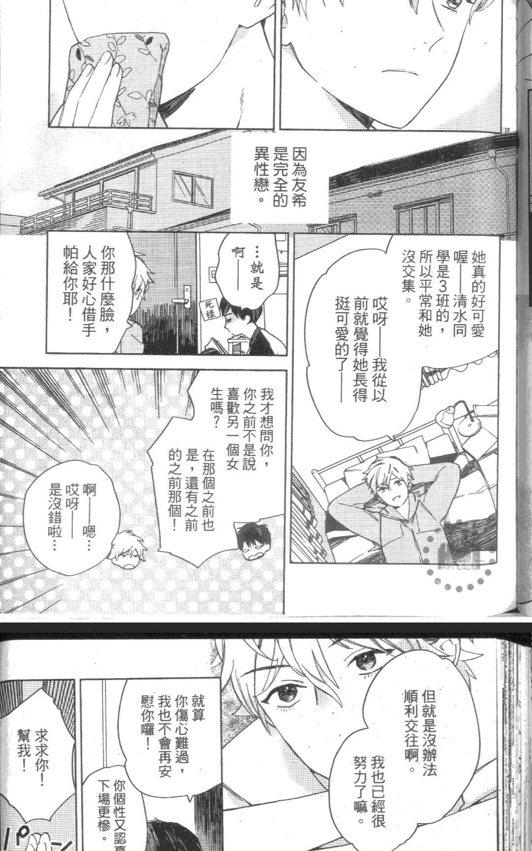 《我的SEX STAR》漫画最新章节 第1卷 免费下拉式在线观看章节第【80】张图片