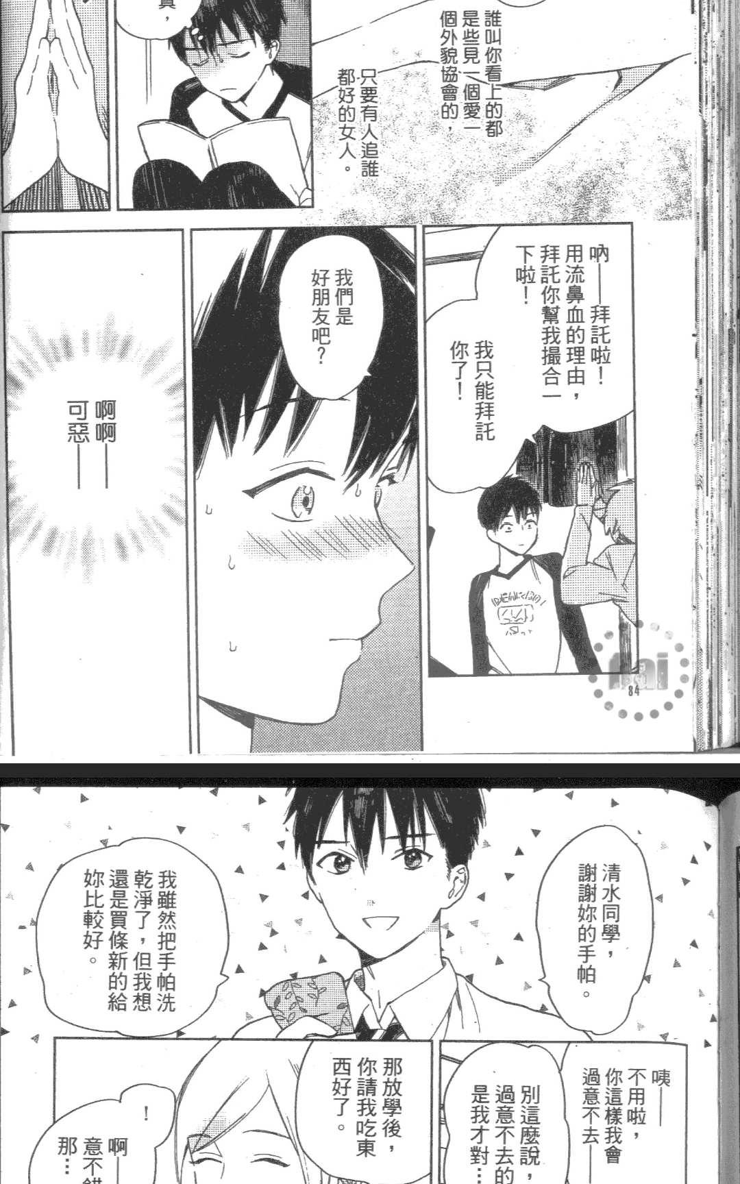 《我的SEX STAR》漫画最新章节 第1卷 免费下拉式在线观看章节第【81】张图片