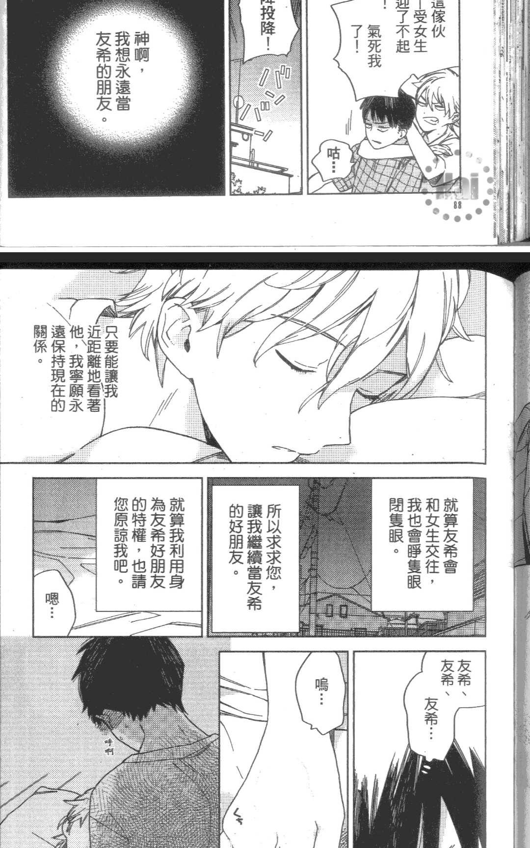 《我的SEX STAR》漫画最新章节 第1卷 免费下拉式在线观看章节第【85】张图片