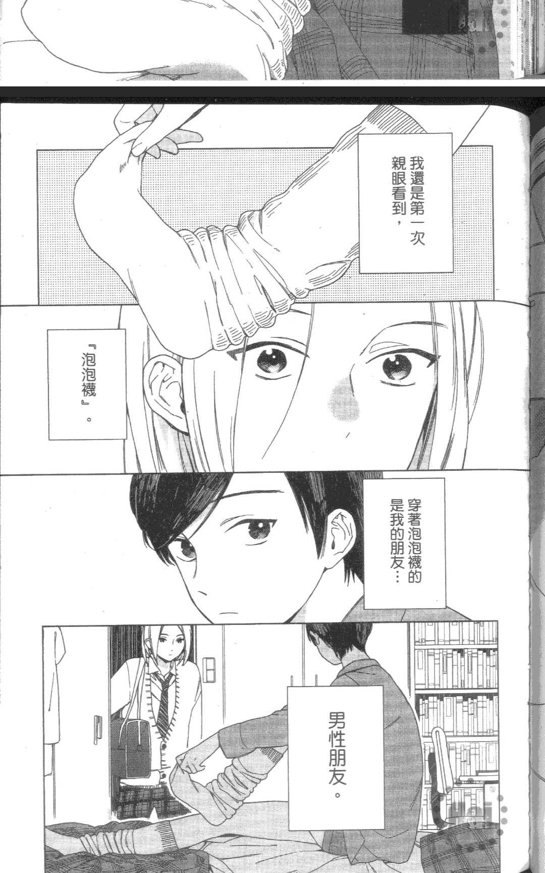 《我的SEX STAR》漫画最新章节 第1卷 免费下拉式在线观看章节第【98】张图片