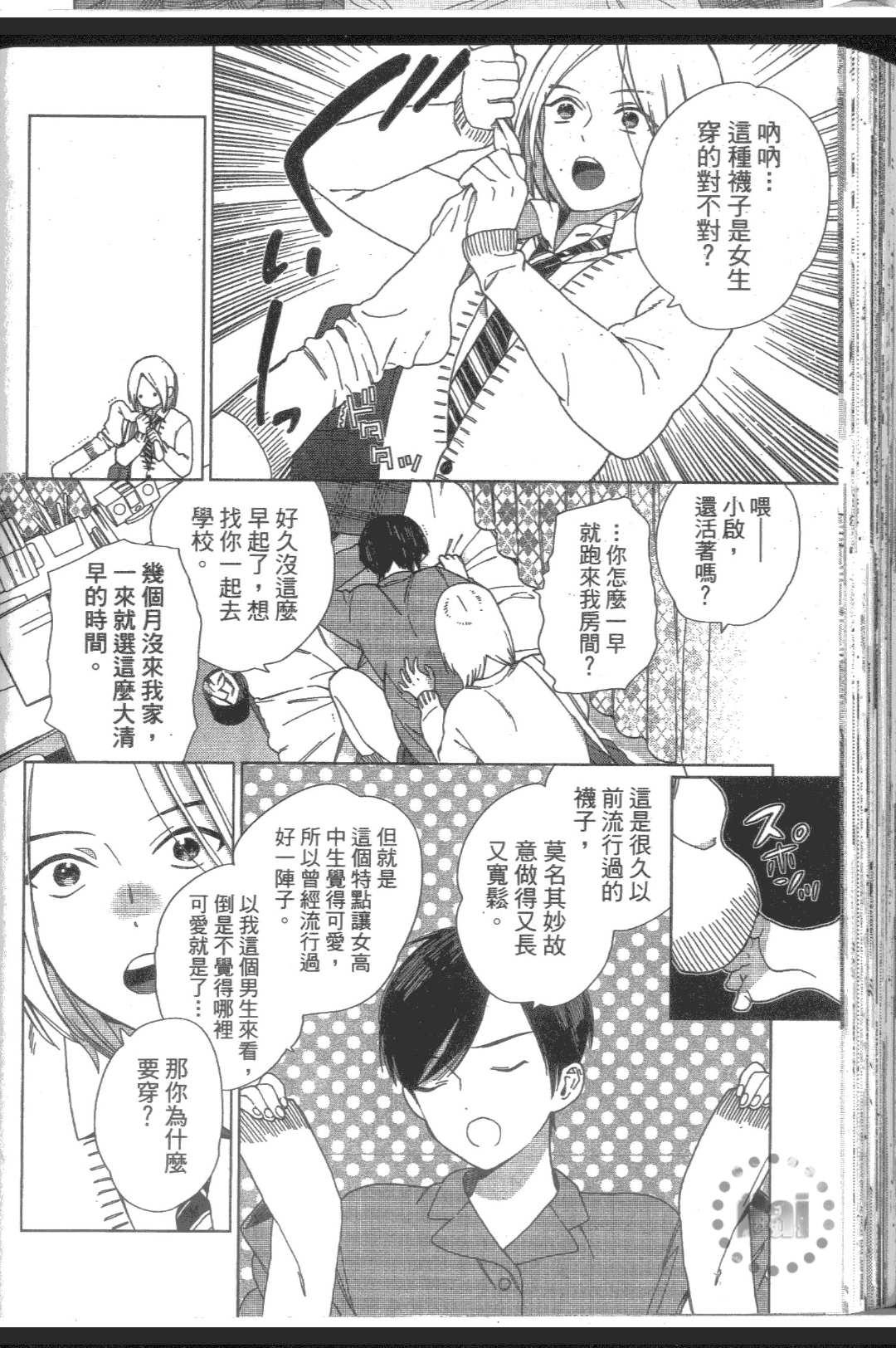 《我的SEX STAR》漫画最新章节 第1卷 免费下拉式在线观看章节第【99】张图片