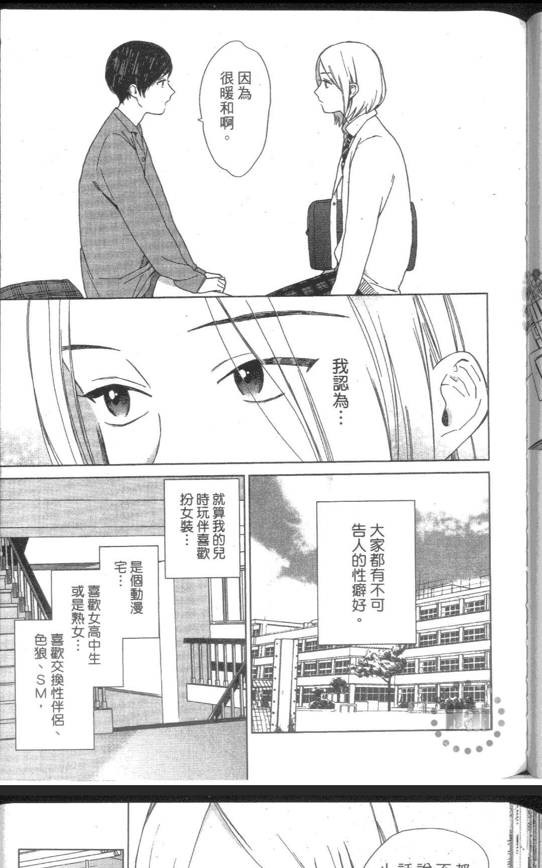 《我的SEX STAR》漫画最新章节 第1卷 免费下拉式在线观看章节第【100】张图片