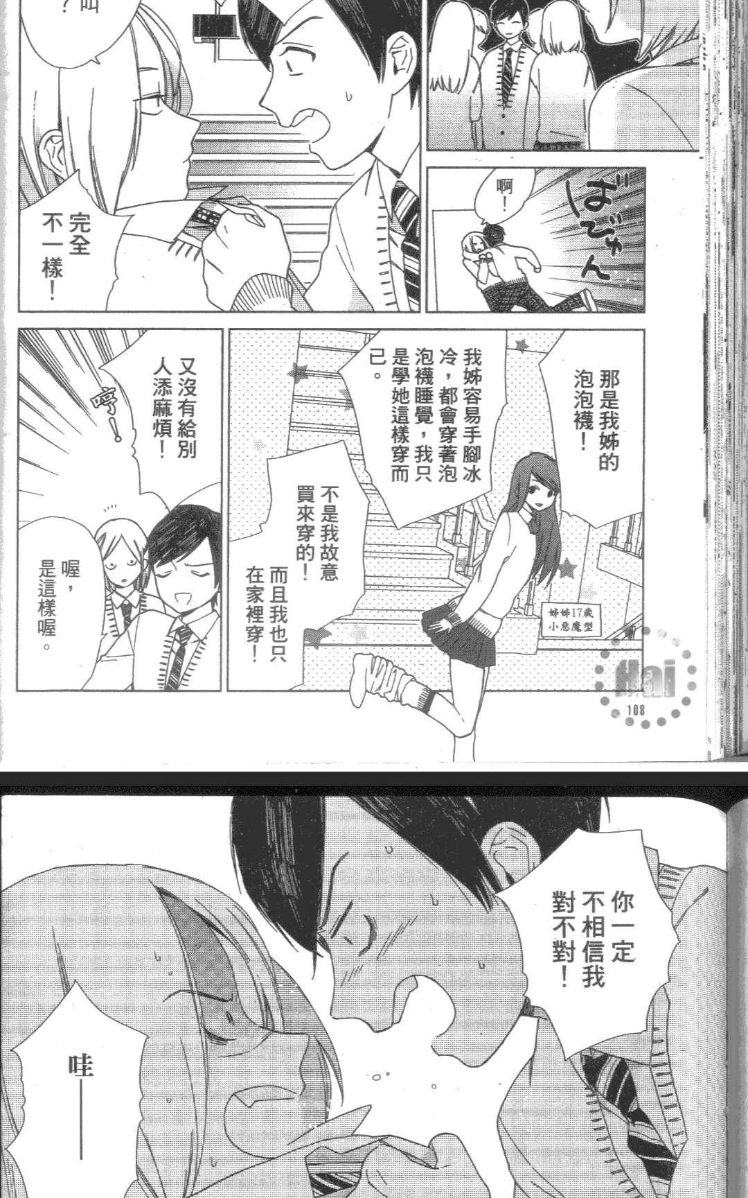 《我的SEX STAR》漫画最新章节 第1卷 免费下拉式在线观看章节第【103】张图片