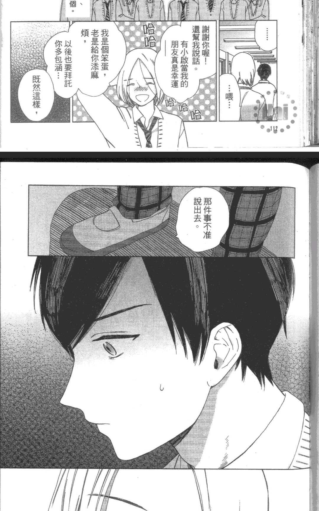 《我的SEX STAR》漫画最新章节 第1卷 免费下拉式在线观看章节第【107】张图片