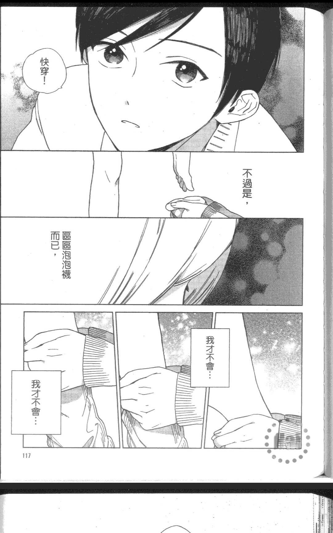 《我的SEX STAR》漫画最新章节 第1卷 免费下拉式在线观看章节第【111】张图片