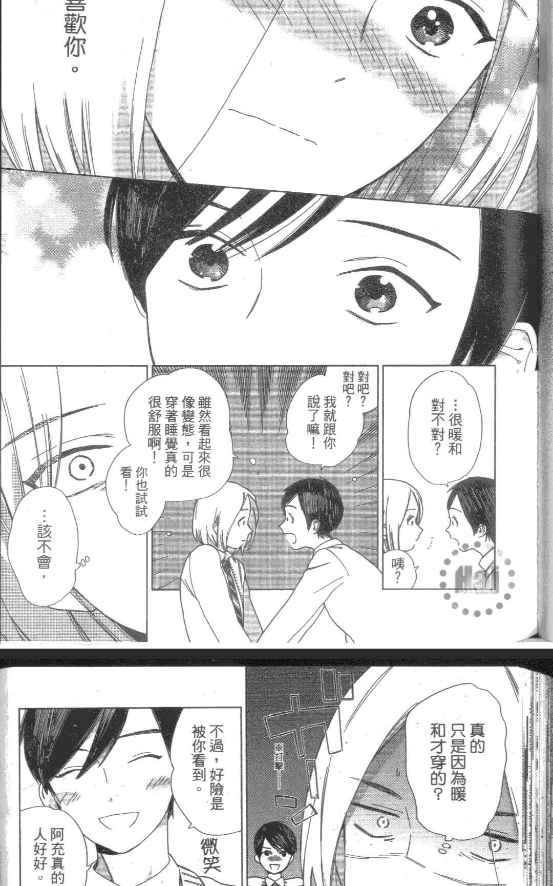 《我的SEX STAR》漫画最新章节 第1卷 免费下拉式在线观看章节第【113】张图片