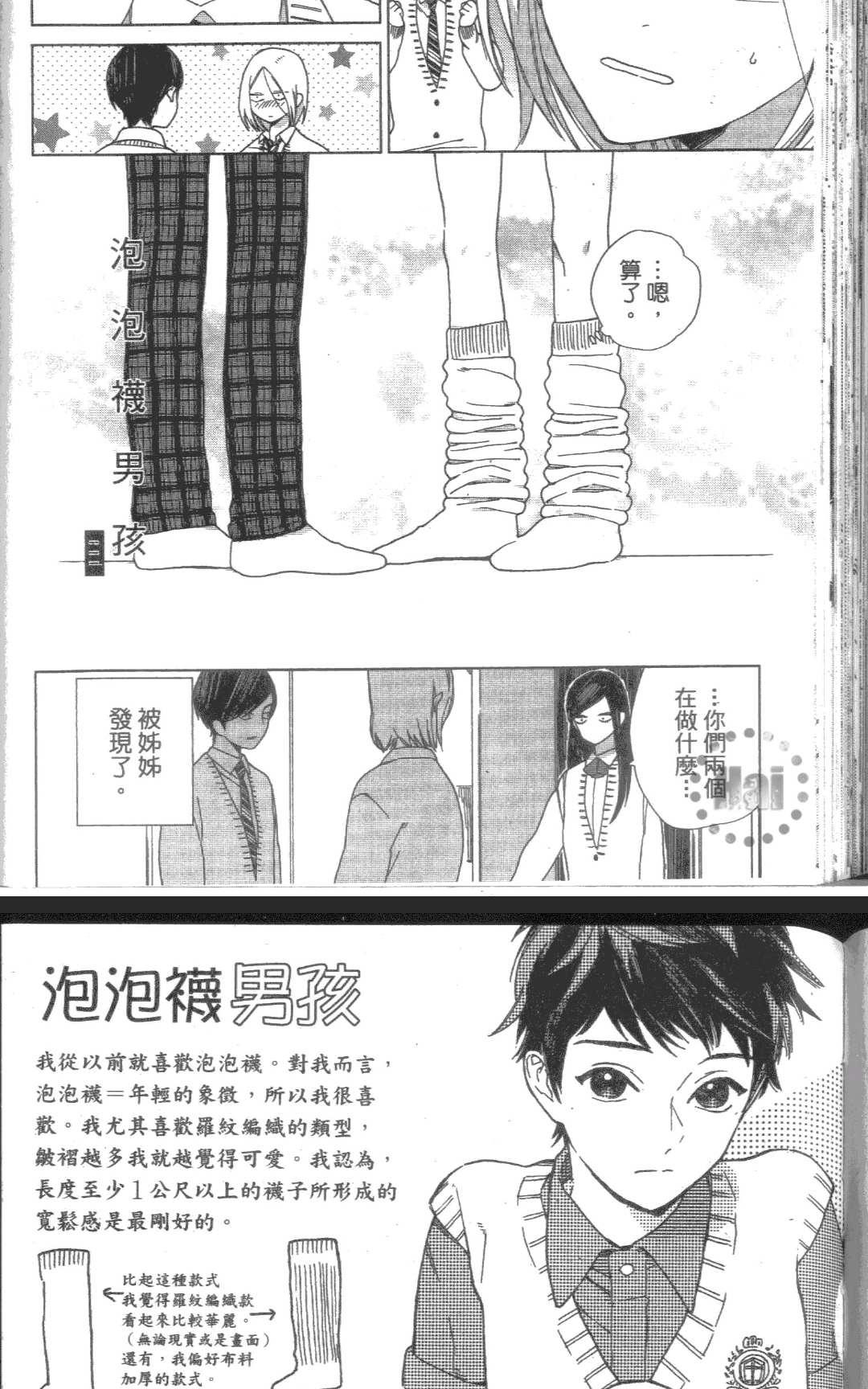 《我的SEX STAR》漫画最新章节 第1卷 免费下拉式在线观看章节第【114】张图片