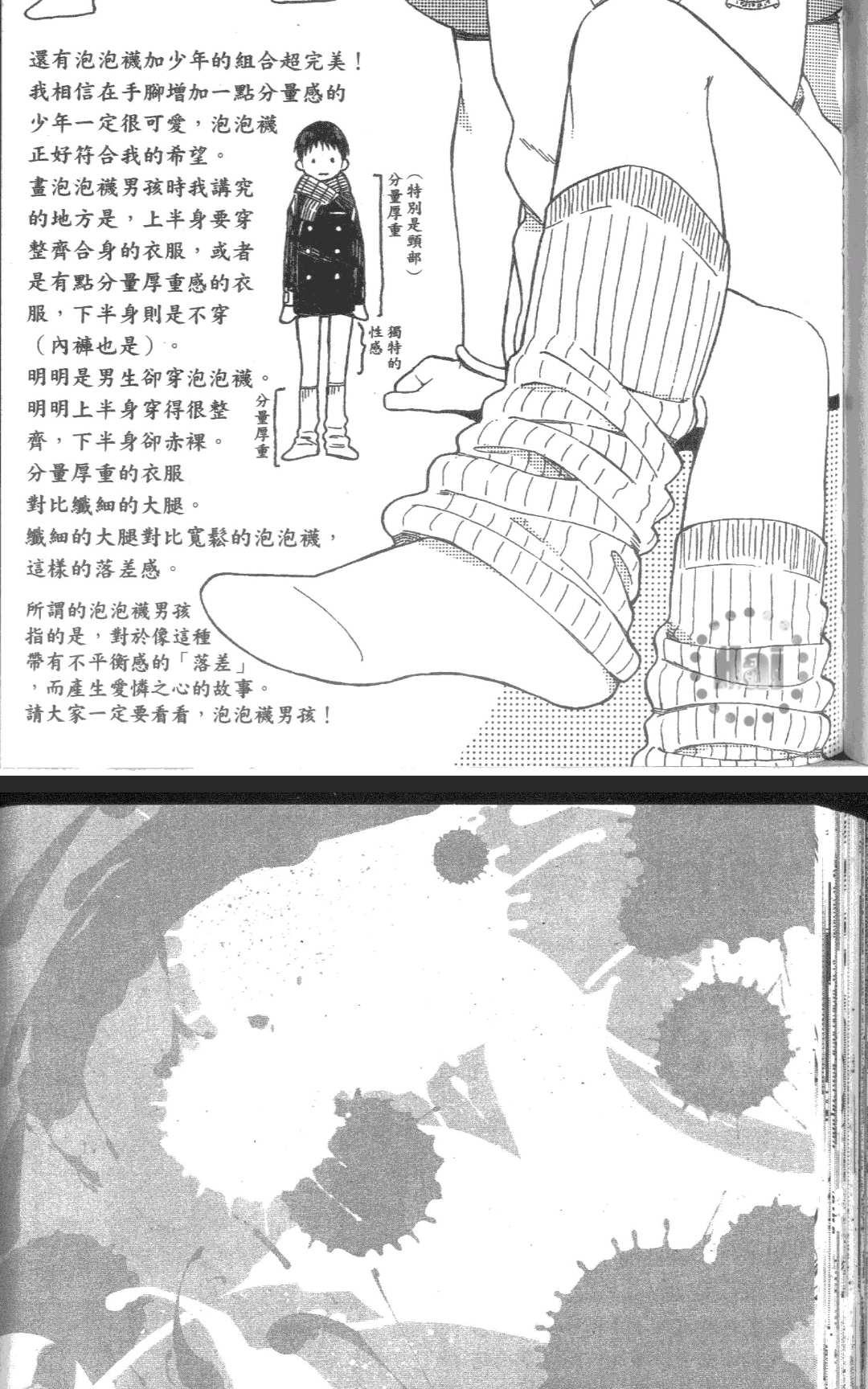 《我的SEX STAR》漫画最新章节 第1卷 免费下拉式在线观看章节第【115】张图片