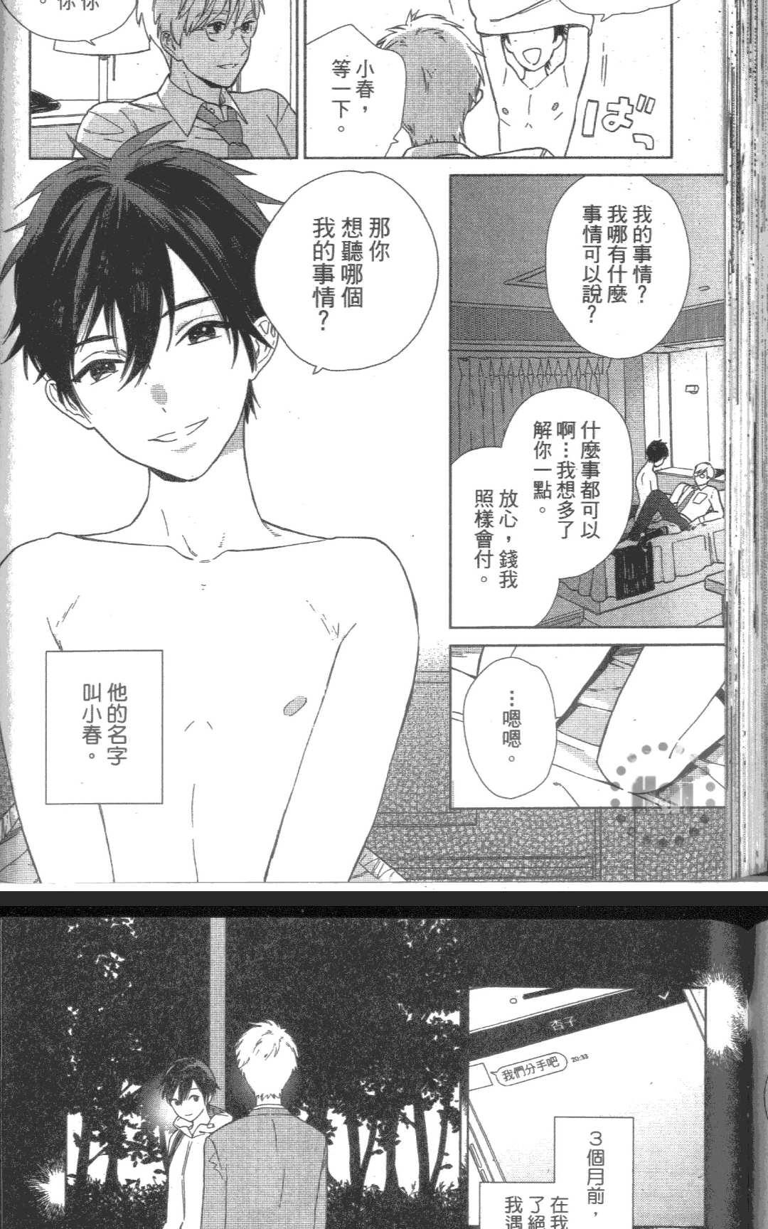 《我的SEX STAR》漫画最新章节 第1卷 免费下拉式在线观看章节第【135】张图片