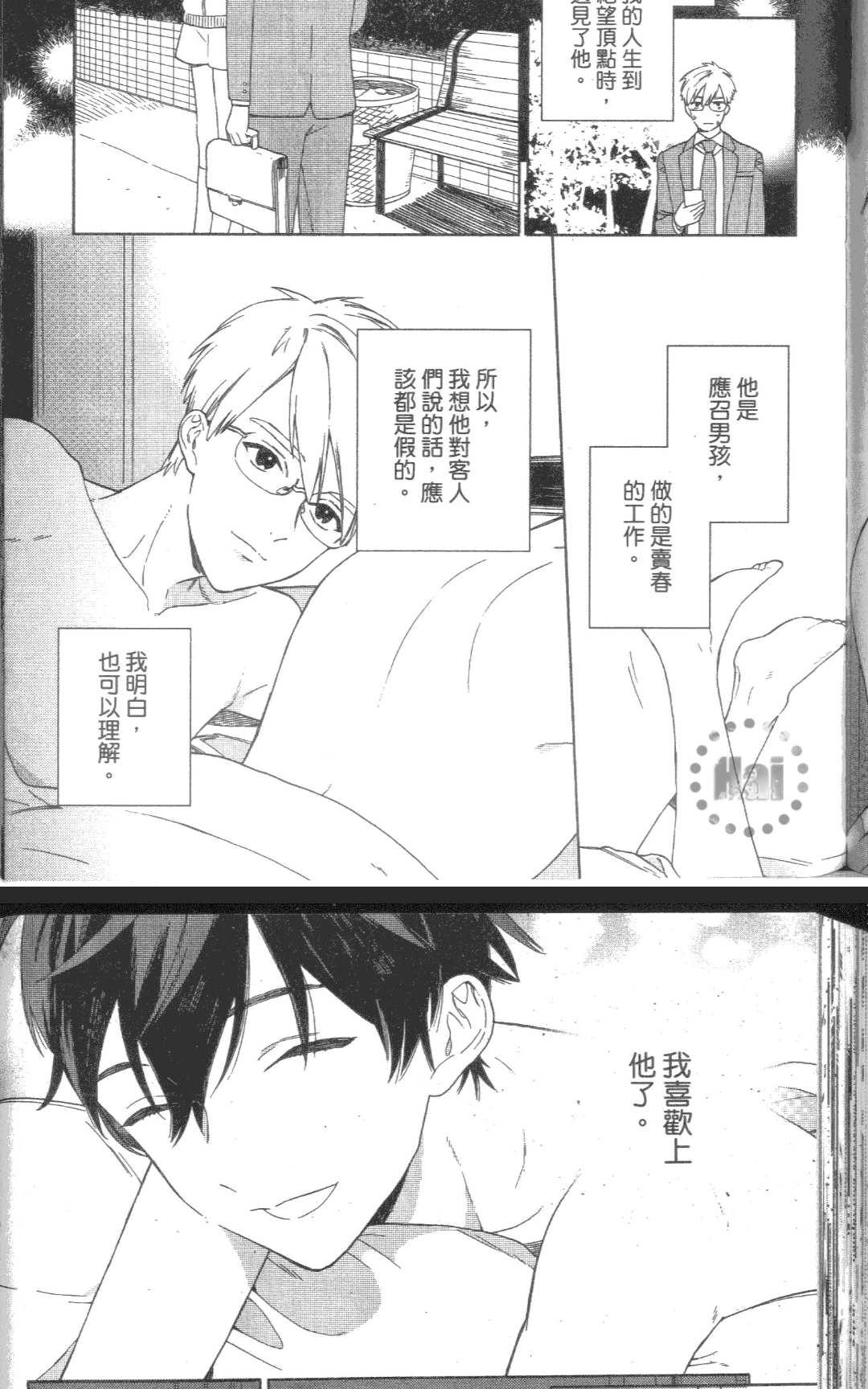 《我的SEX STAR》漫画最新章节 第1卷 免费下拉式在线观看章节第【136】张图片