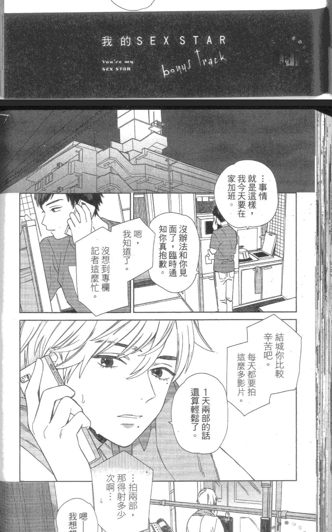 《我的SEX STAR》漫画最新章节 第1卷 免费下拉式在线观看章节第【148】张图片