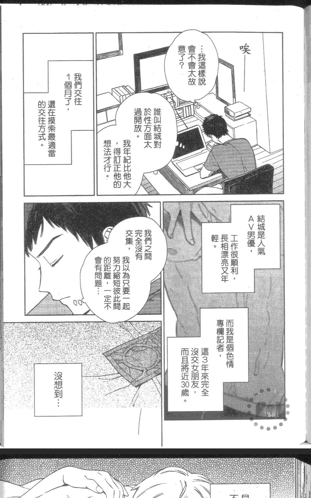 《我的SEX STAR》漫画最新章节 第1卷 免费下拉式在线观看章节第【151】张图片