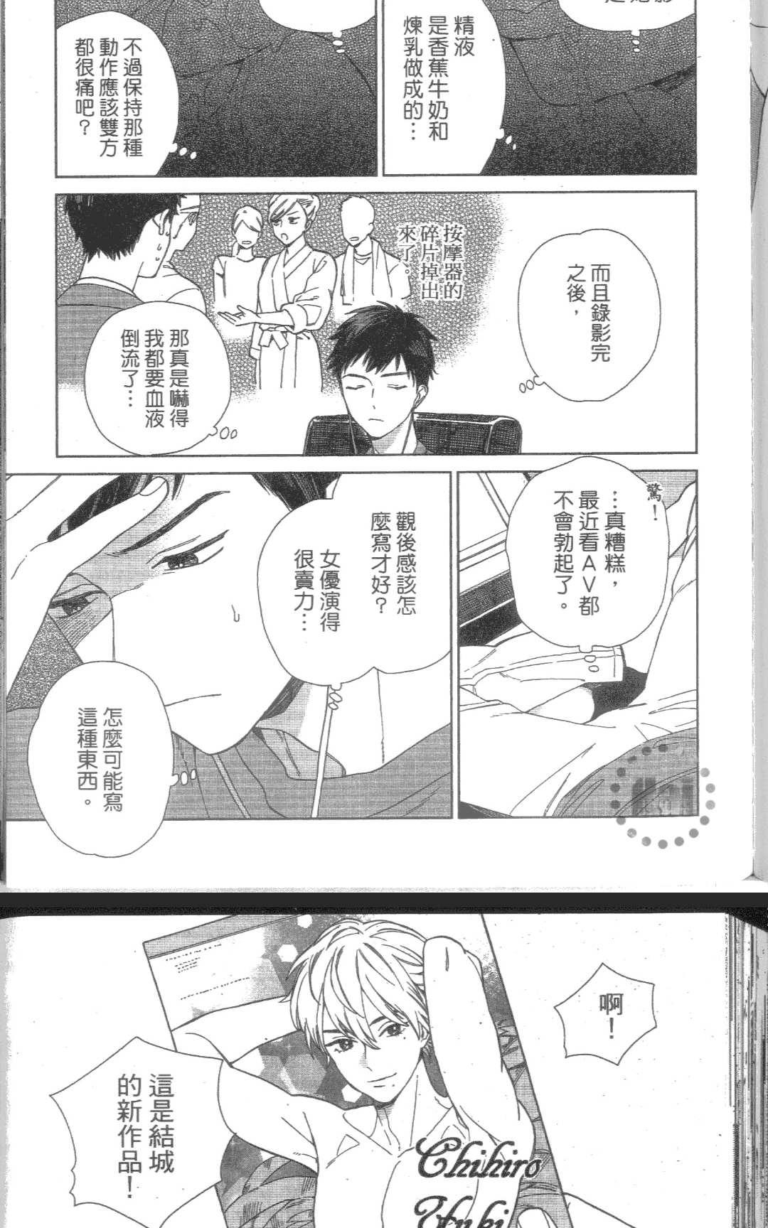 《我的SEX STAR》漫画最新章节 第1卷 免费下拉式在线观看章节第【153】张图片