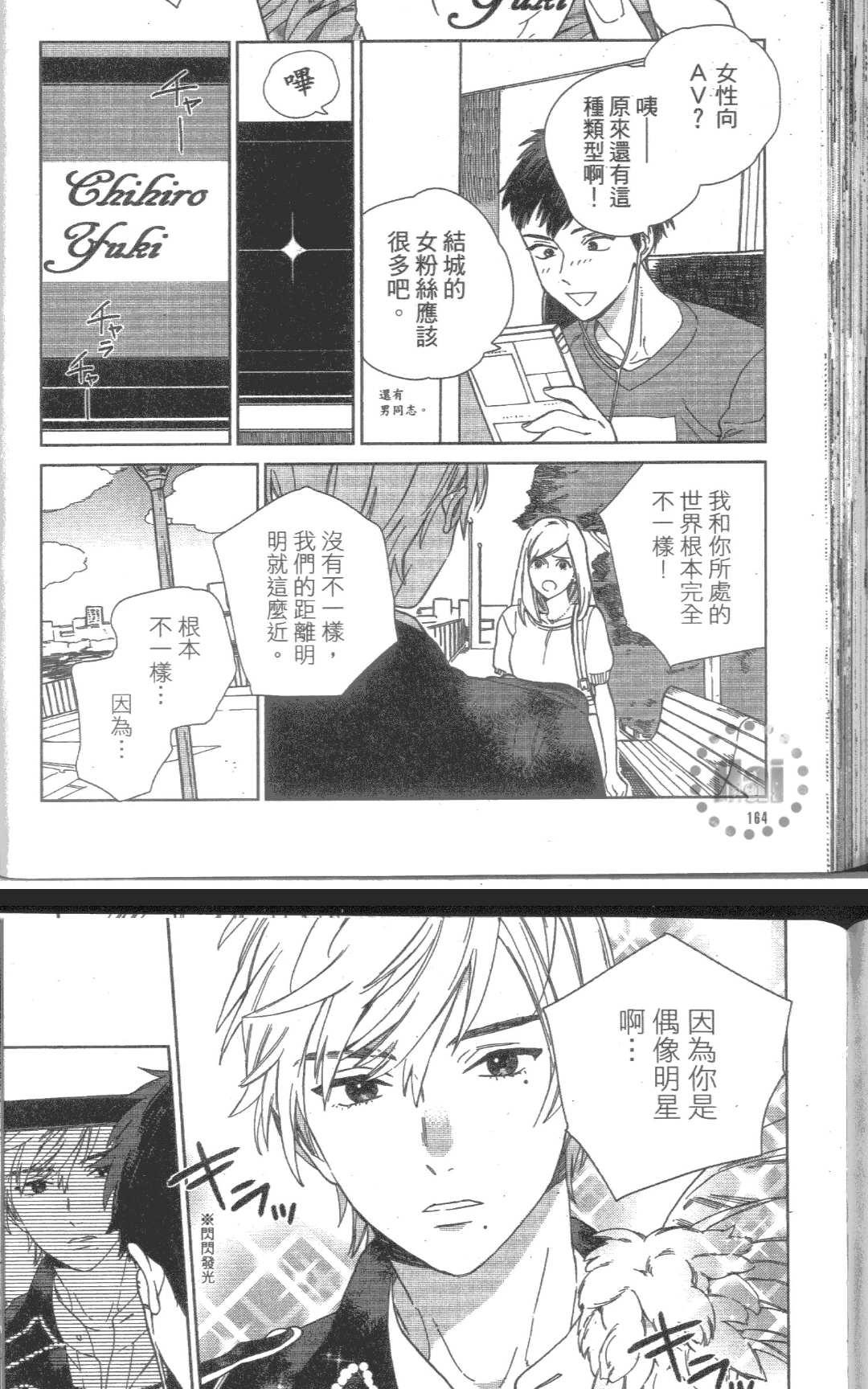 《我的SEX STAR》漫画最新章节 第1卷 免费下拉式在线观看章节第【154】张图片