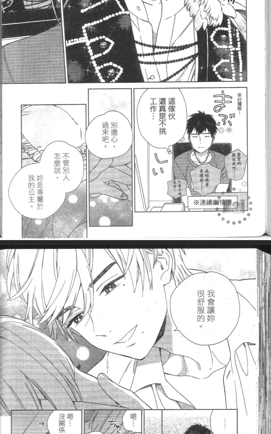 《我的SEX STAR》漫画最新章节 第1卷 免费下拉式在线观看章节第【155】张图片