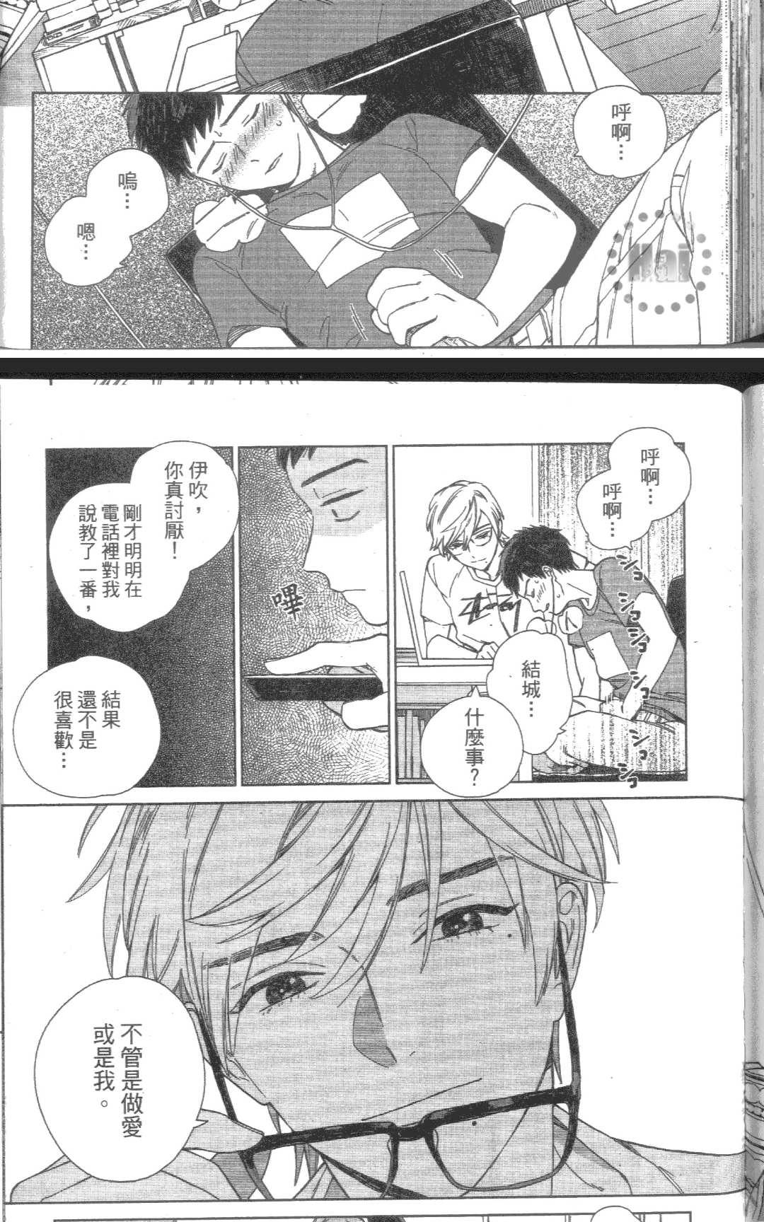 《我的SEX STAR》漫画最新章节 第1卷 免费下拉式在线观看章节第【158】张图片