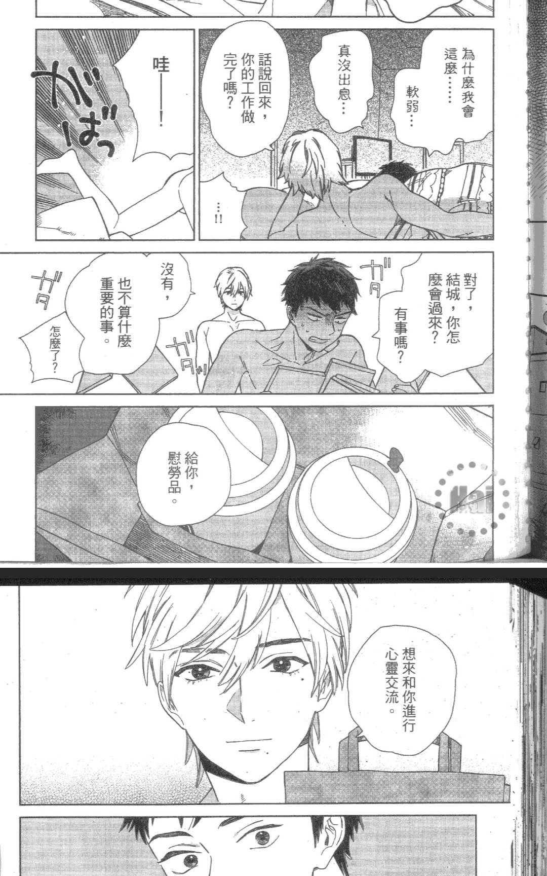 《我的SEX STAR》漫画最新章节 第1卷 免费下拉式在线观看章节第【163】张图片