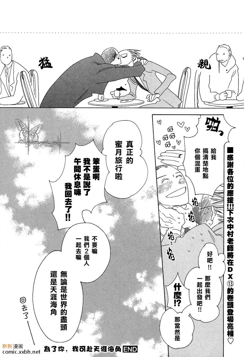 《为了你，我可赴天涯海角》漫画最新章节 第5话 免费下拉式在线观看章节第【31】张图片