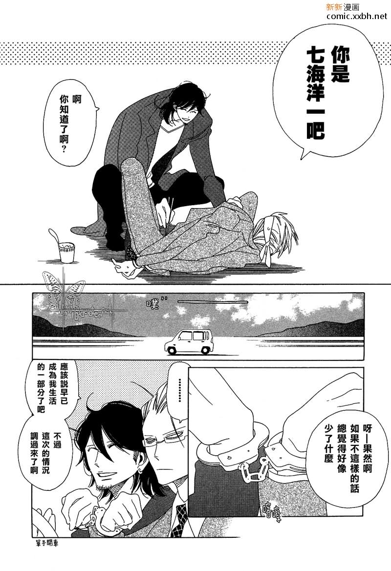 《为了你，我可赴天涯海角》漫画最新章节 第5话 免费下拉式在线观看章节第【6】张图片