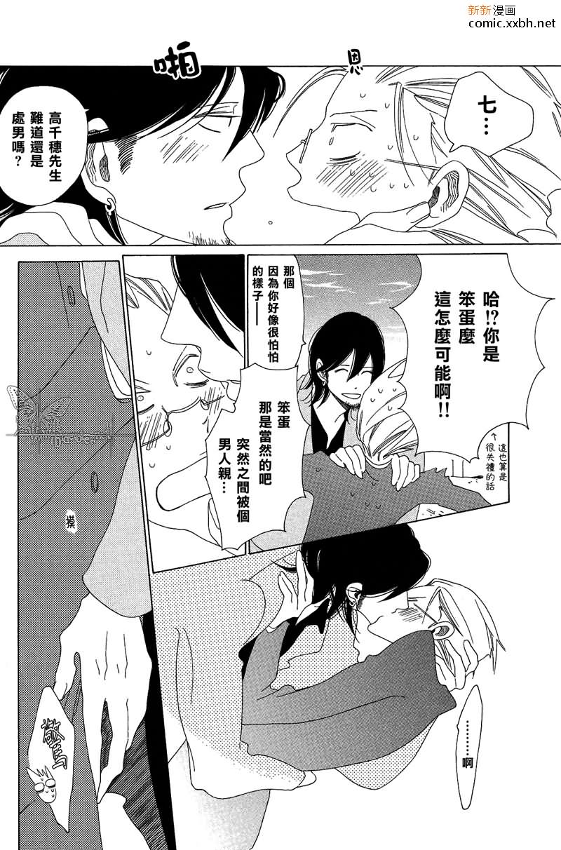 《为了你，我可赴天涯海角》漫画最新章节 第4话 免费下拉式在线观看章节第【17】张图片