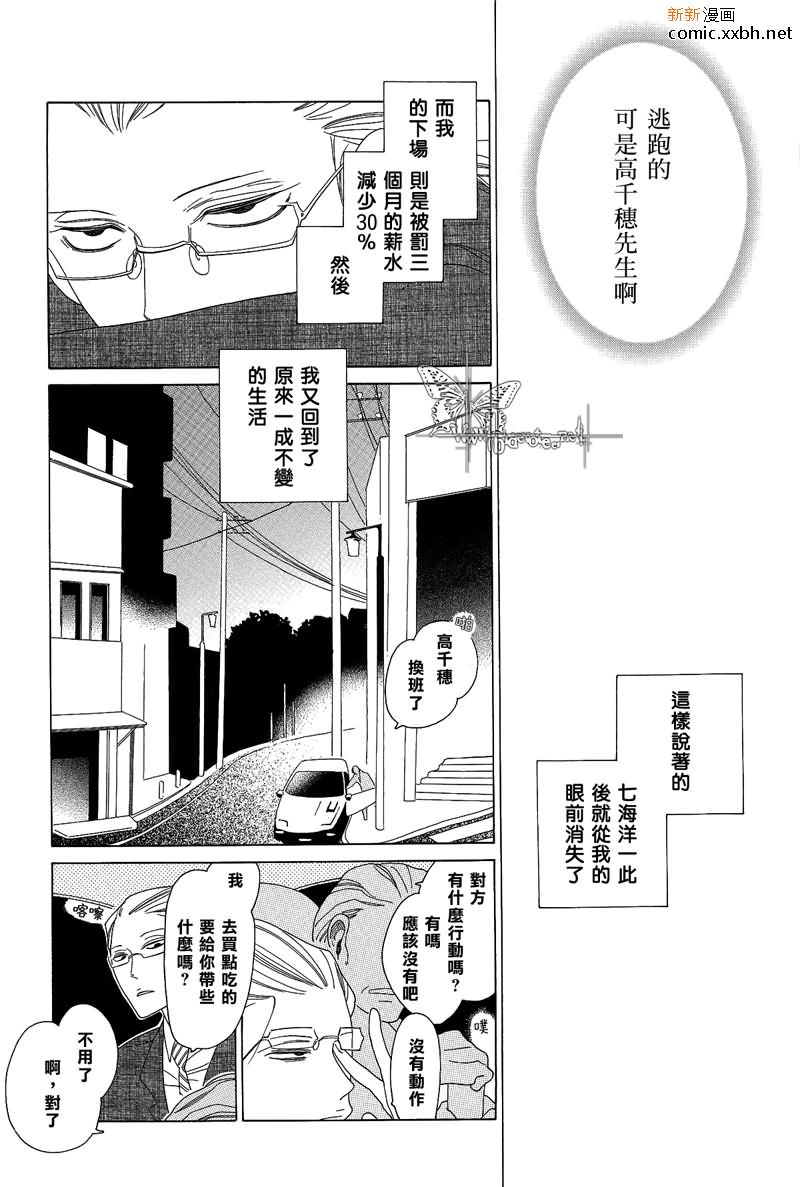 《为了你，我可赴天涯海角》漫画最新章节 第4话 免费下拉式在线观看章节第【1】张图片