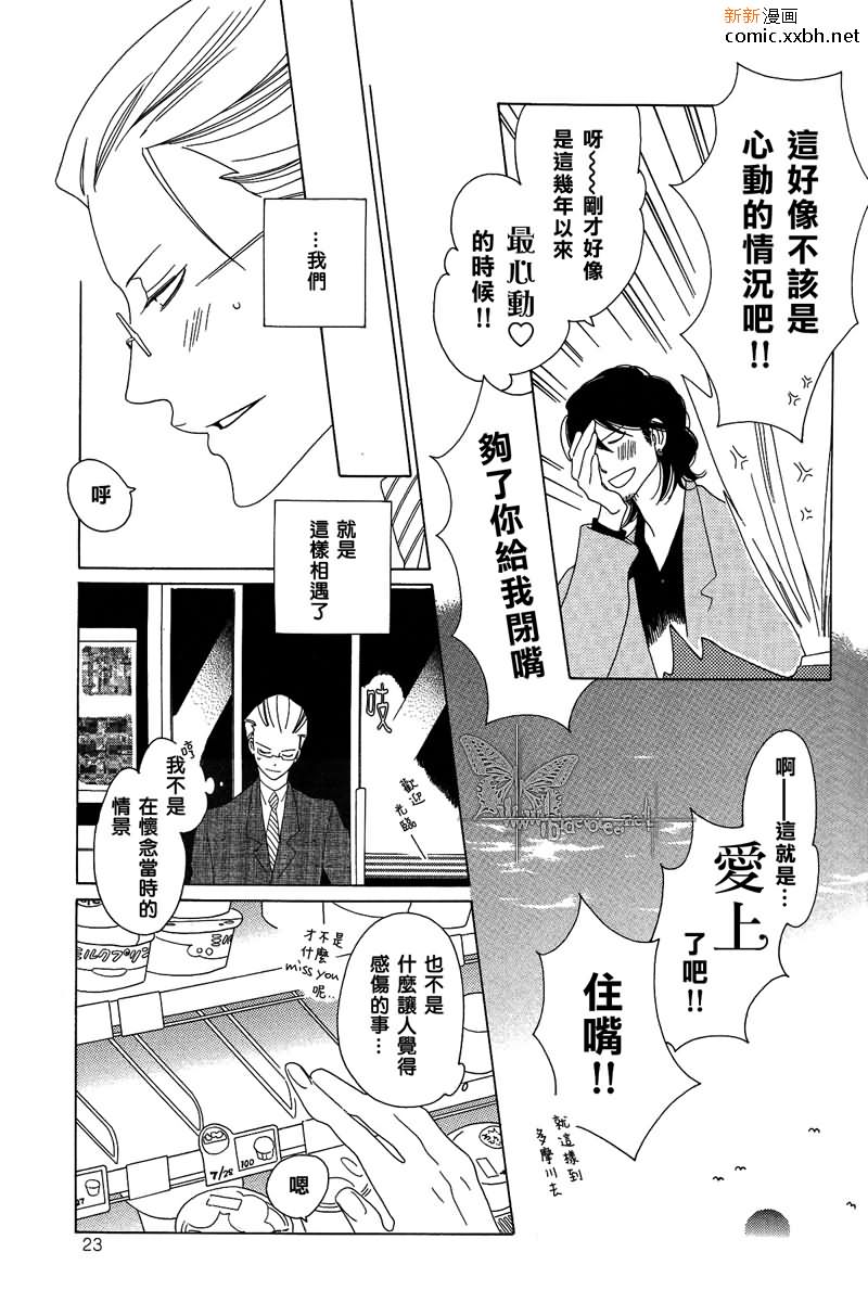 《为了你，我可赴天涯海角》漫画最新章节 第4话 免费下拉式在线观看章节第【22】张图片